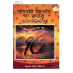 Gurmat gyan da chanan