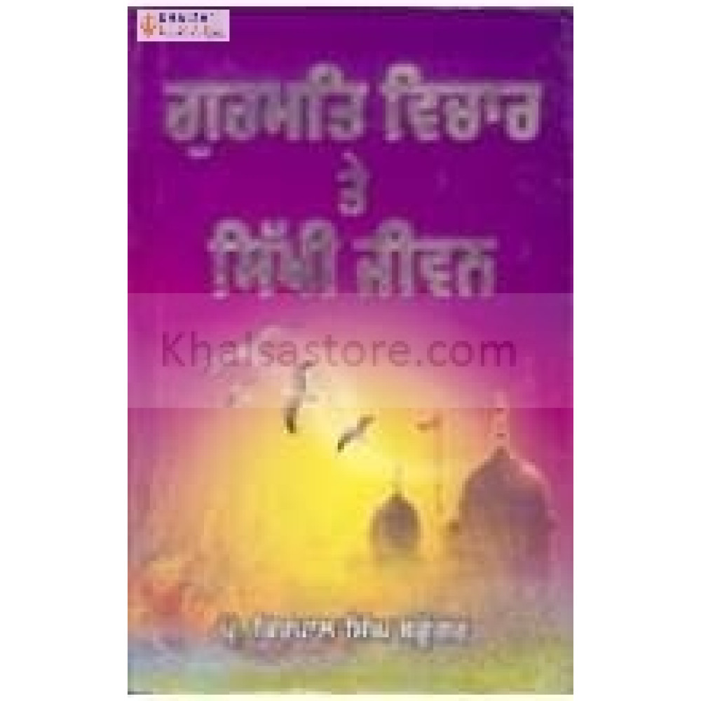 Gurmat vichar te sikhi jeevan