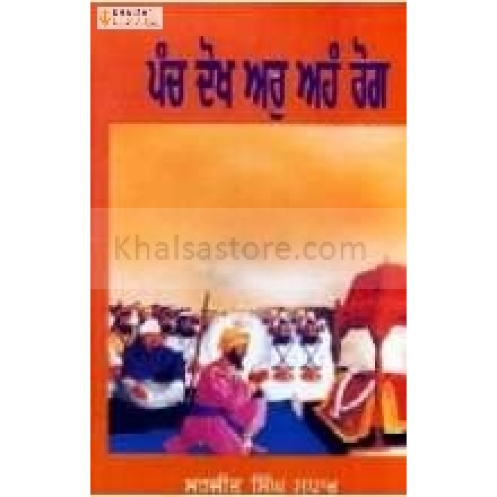 Panj dokh ar aham rog