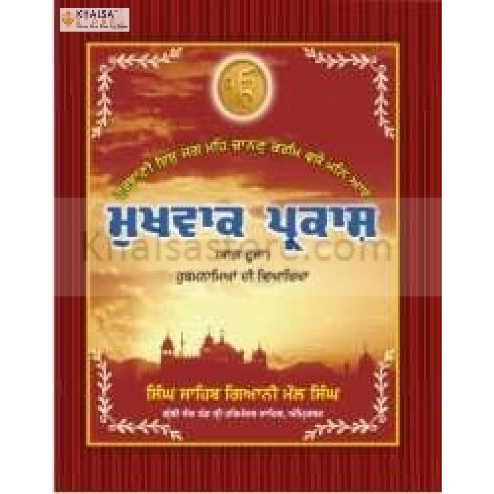 Mukhwak Prakash - Part 2