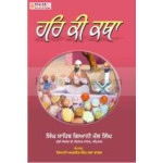 Hari Ki Katha