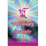 Dakhani onkar & Sidh Gossth