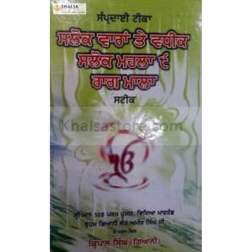 Salok Varan to Vadhik