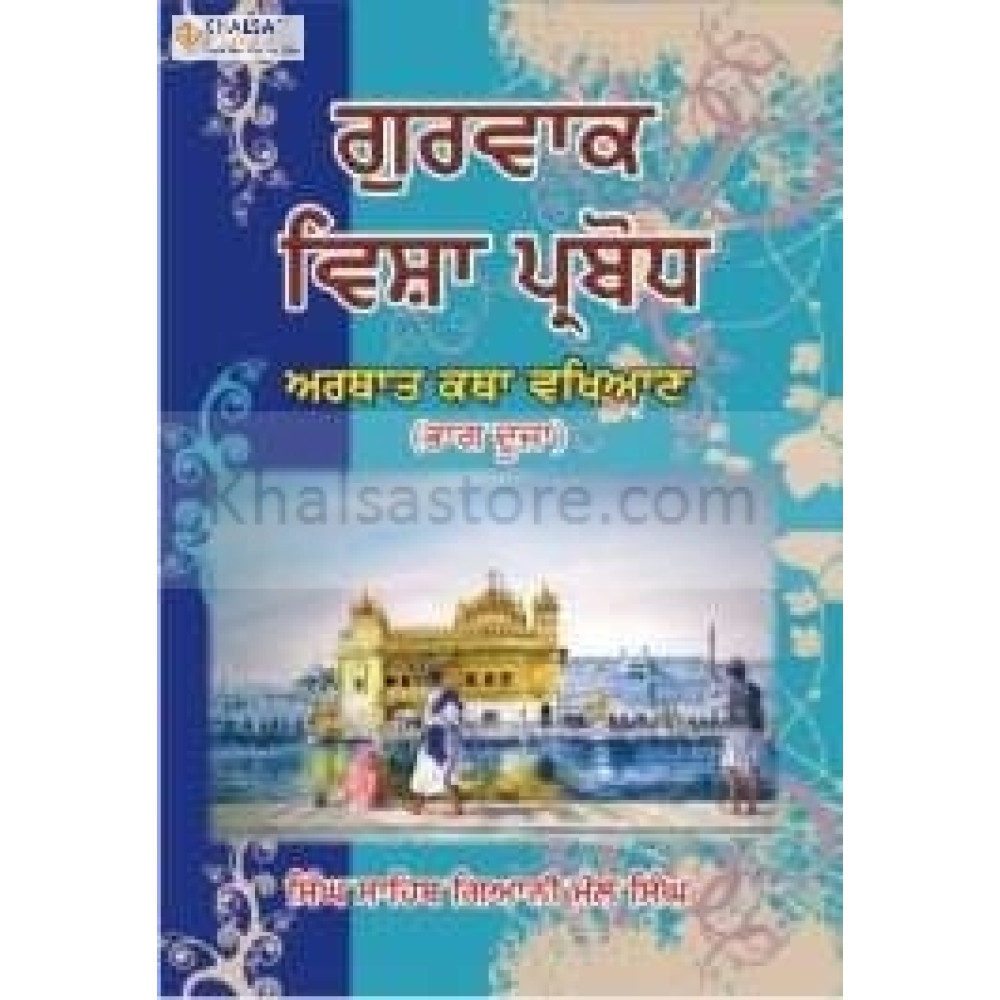 Gur Vak Visha Prabod