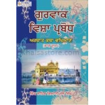 Gur Vak Visha Prabod