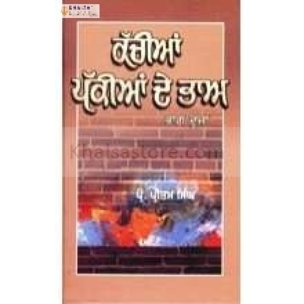 Kachian Pakian de Pah -2