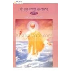Sri Guru Nanak Chamatkar (Punjabi) - 2 Vols