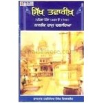 Sikh Twareekh in 5 vols