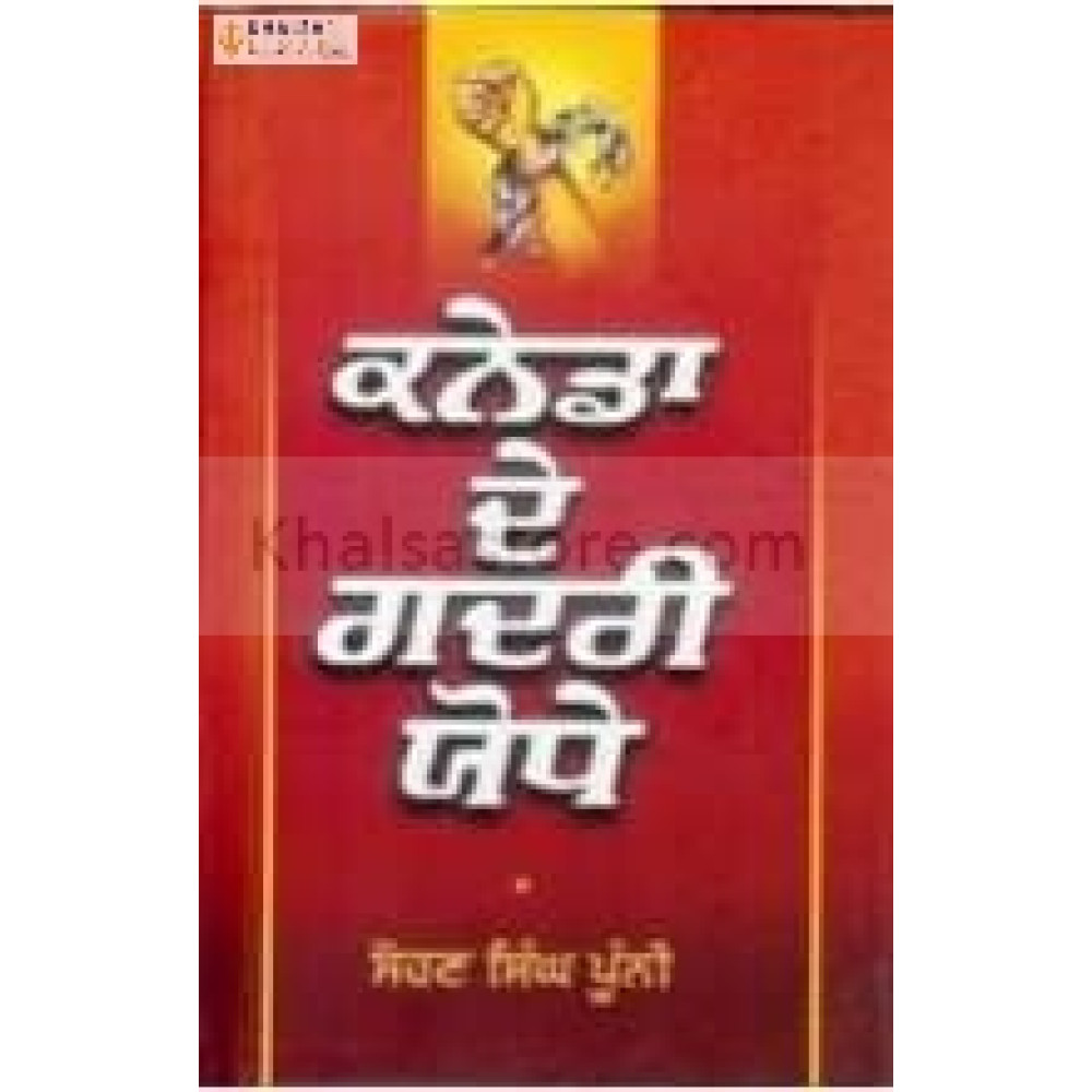 Canada De Gadri Yodhe