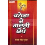 Canada De Gadri Yodhe