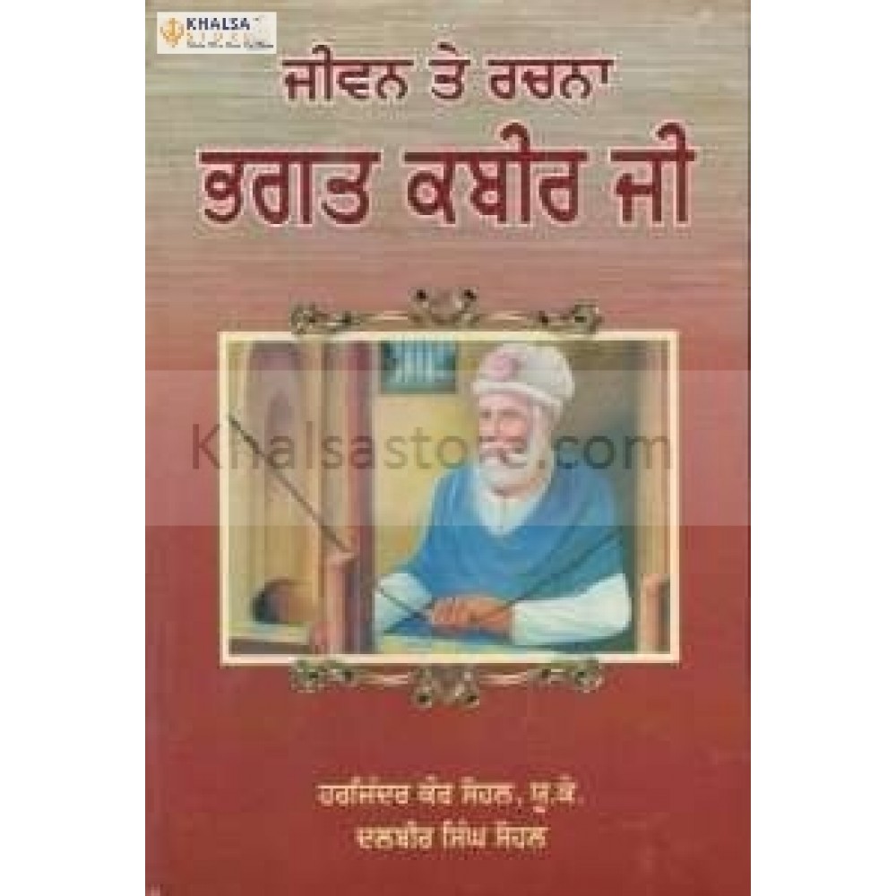 jiwan te rachna bhagat kabir ji