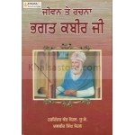 jiwan te rachna bhagat kabir ji