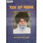 Dhan ja dharam