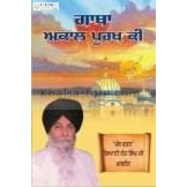 gaatha akal puran ki