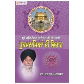 hukam nameya de vichaar