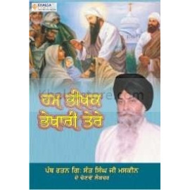 hum bheekh bhikari tere