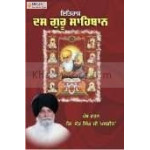 itihaas das guru sahibaan & maskeen ji