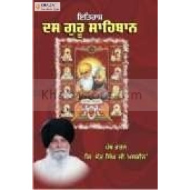 itihaas das guru sahibaan & maskeen ji