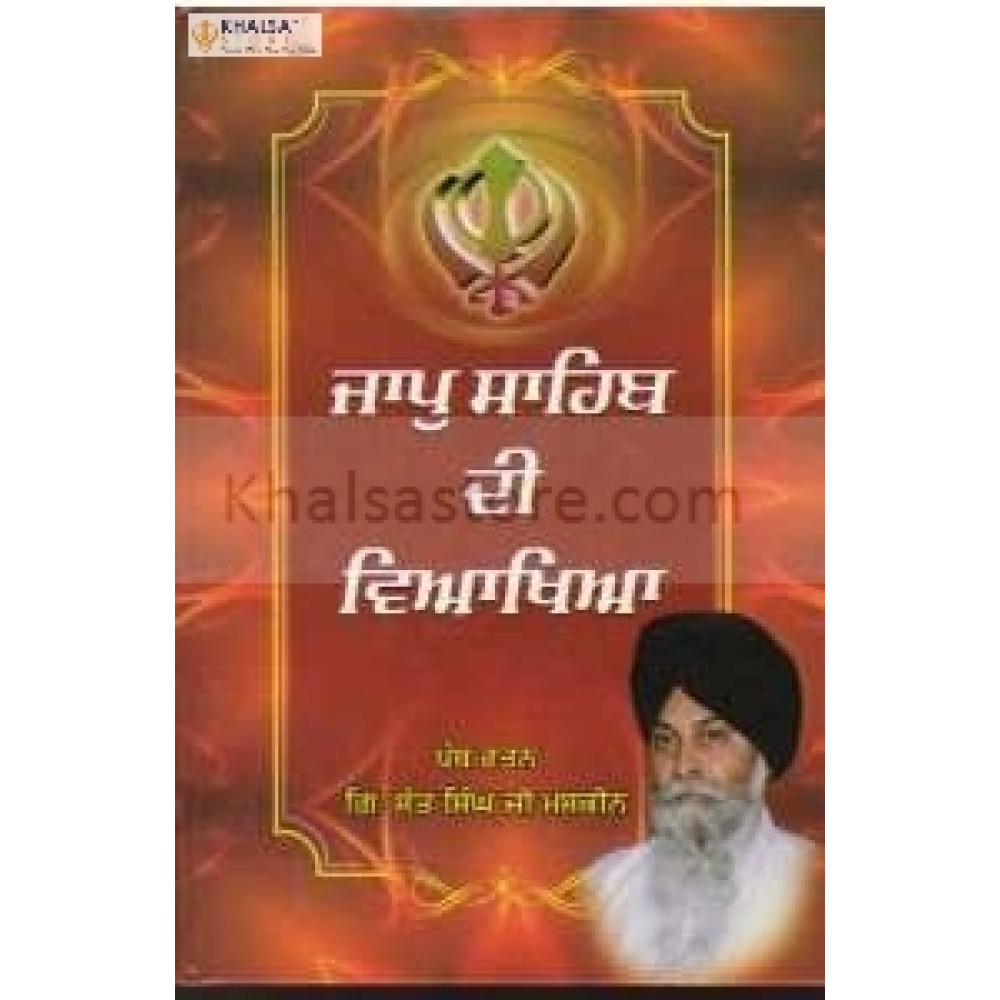 jaap sahib di viakhya