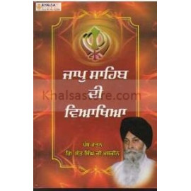 jaap sahib di viakhya