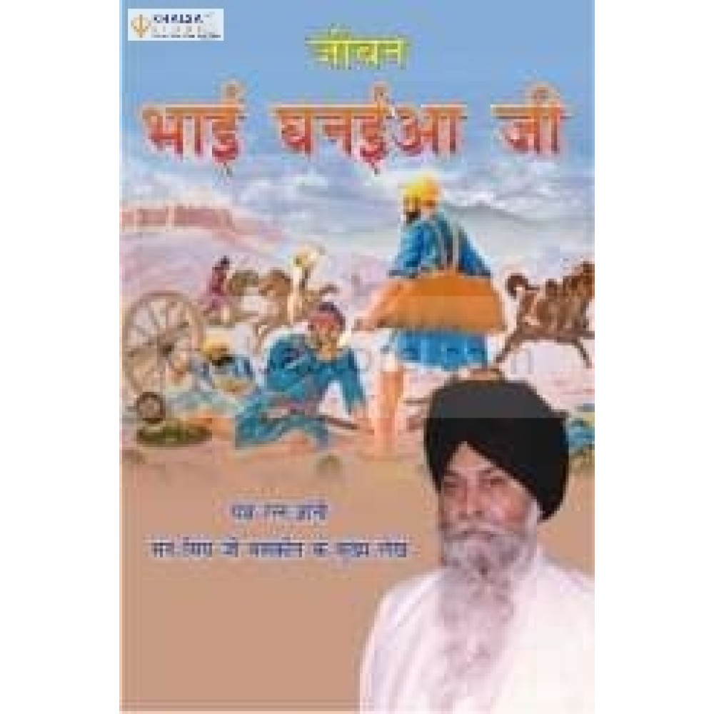 jiwan katha bhai ghaniya ji