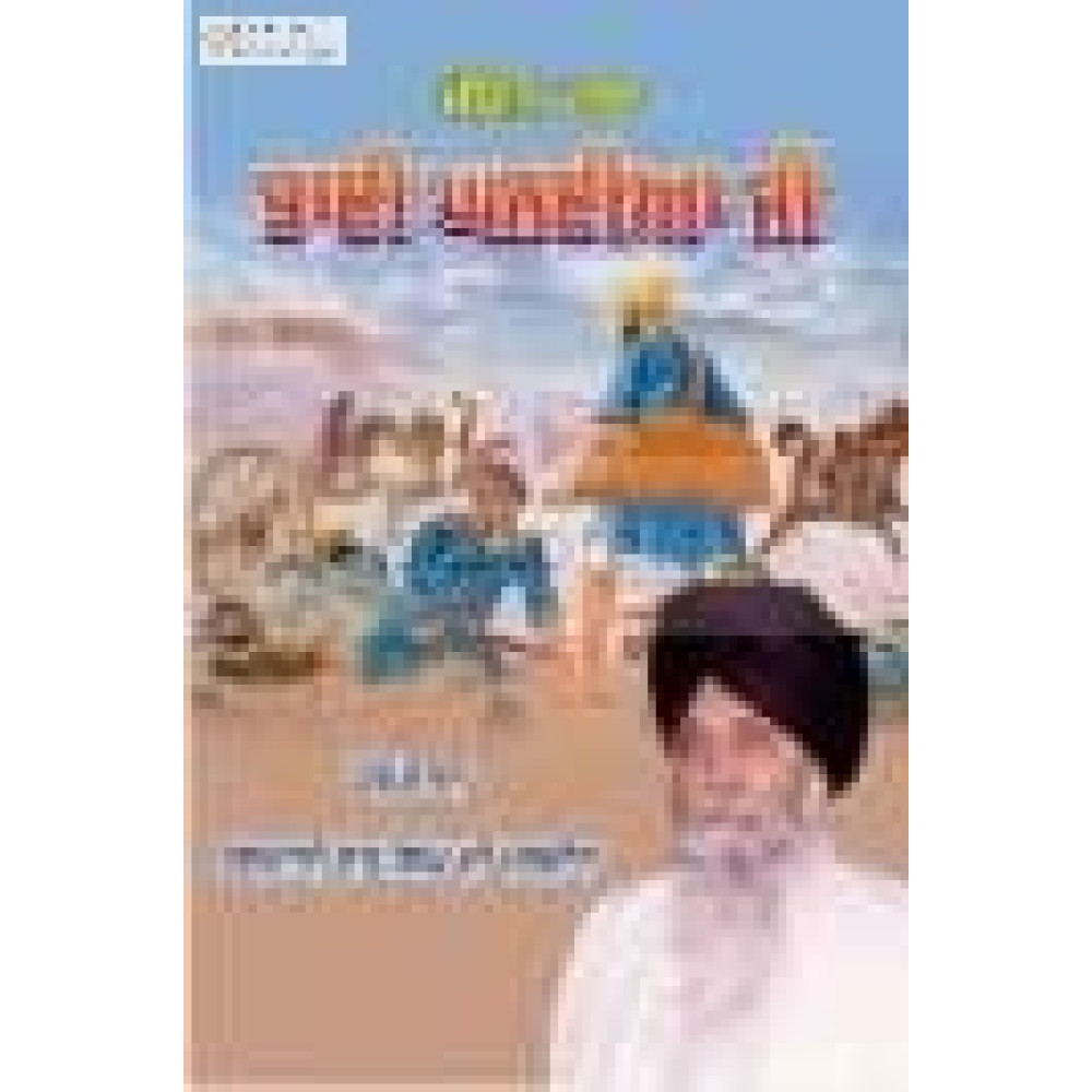 jiwan katha bhai ghaniya ji