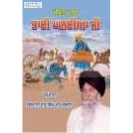 jiwan katha bhai ghaniya ji