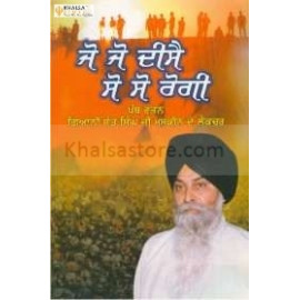 jo jo dise so so rogi