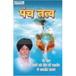 panch tatva