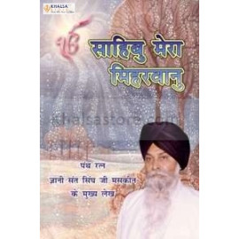 sahib mera meharbaan