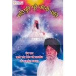 satguru poori kinhi daat