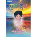 sukh dukh