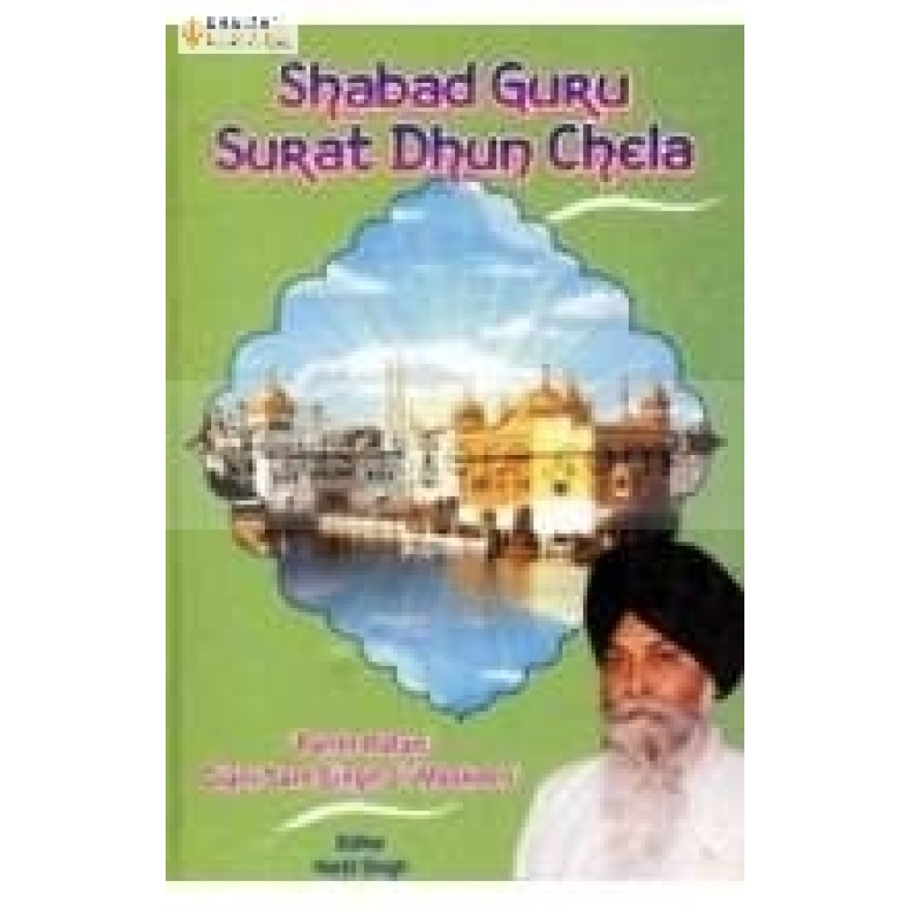 shabad guru surat dhun chela