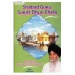 shabad guru surat dhun chela