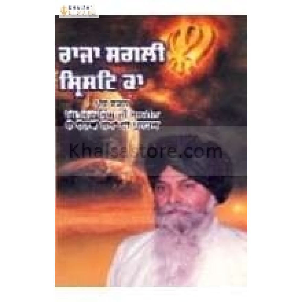 raja sagli srisht ka