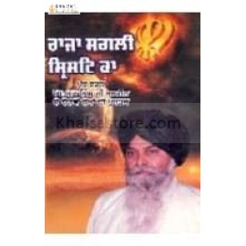 raja sagli srisht ka