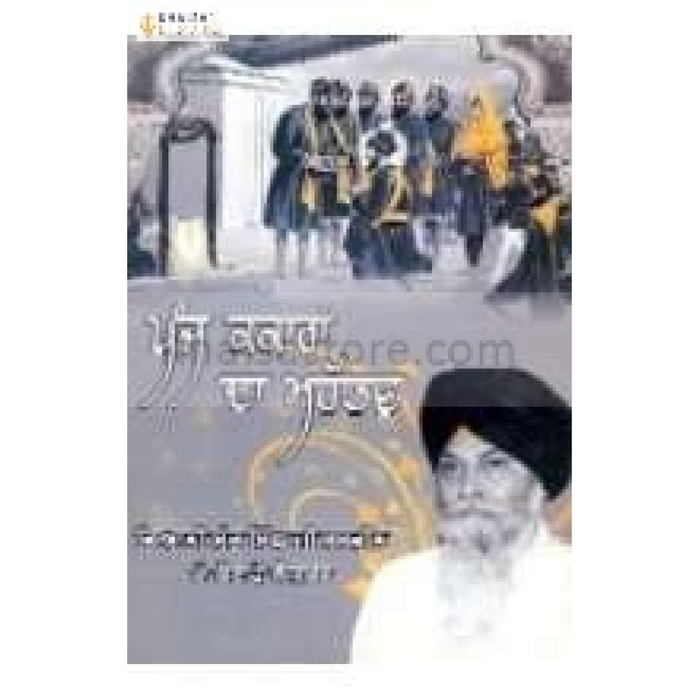 panj kakarran da mahatav