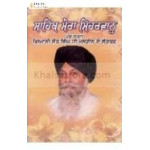 sahib mera meharbaan