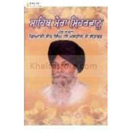 sahib mera meharbaan