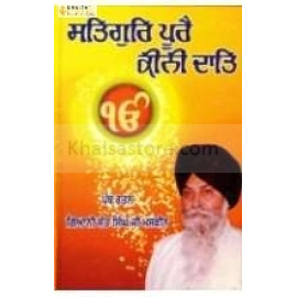 satguru poori keeni  daat