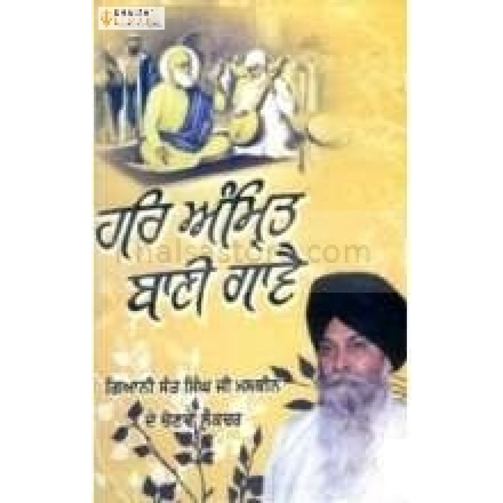 har amrit bani gaavaih