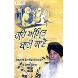 har amrit bani gaavaih