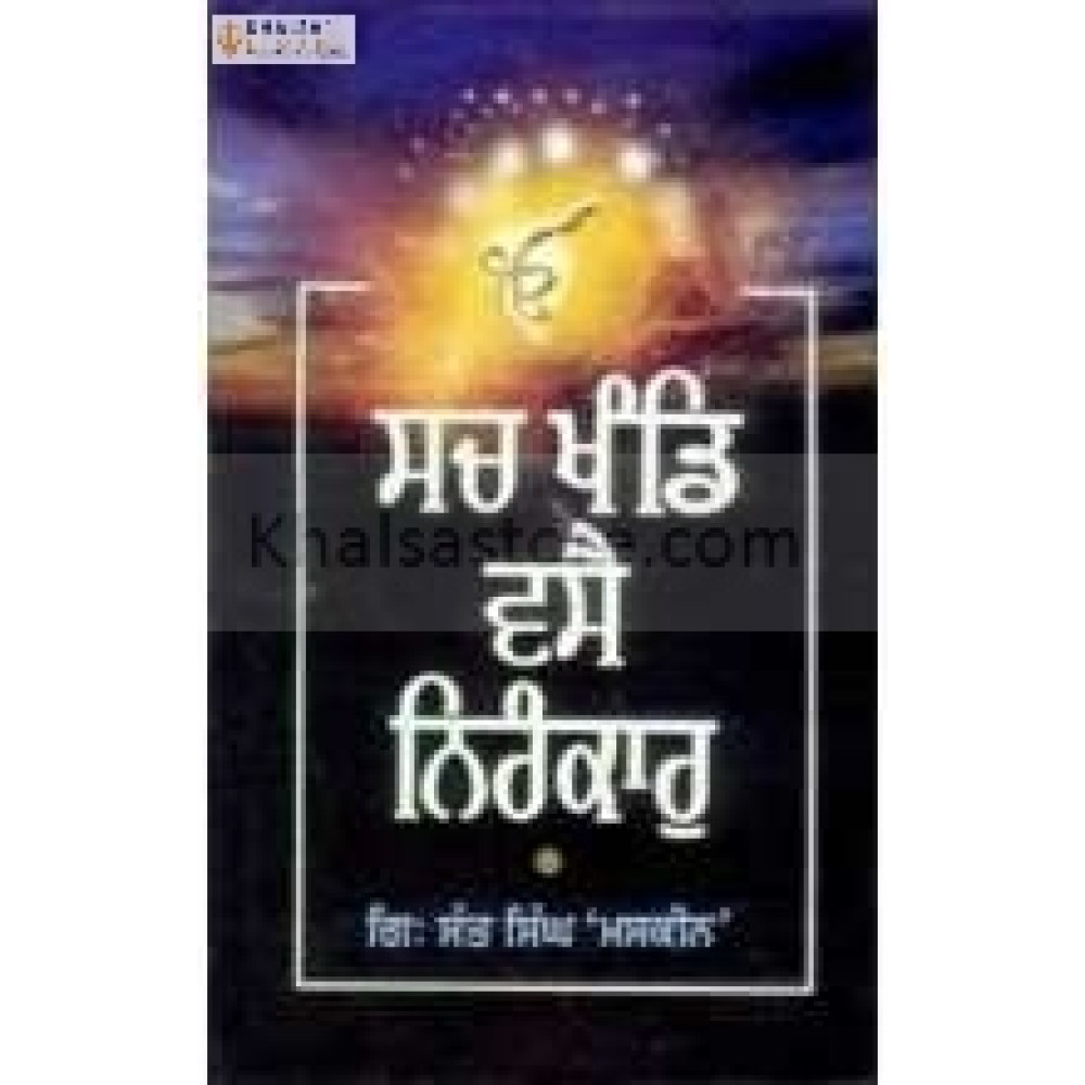 sach khand vasai nirankar