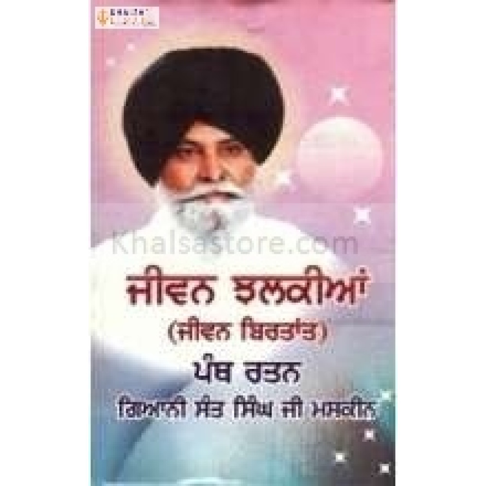 jeevan jhalkian& jeevan birtant & panth ratan 