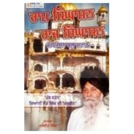 ram singhasan raj singhasan & panth ratan 