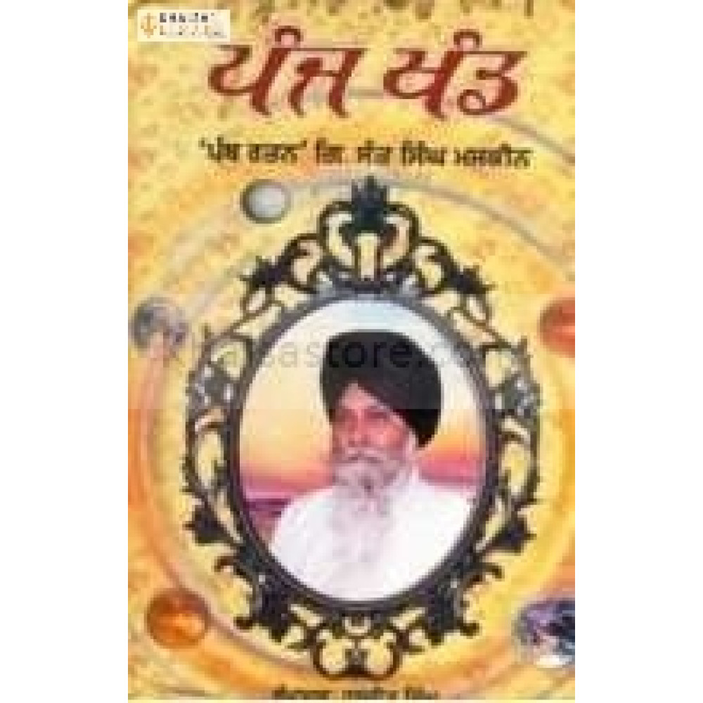 panj khand & panth ratan 