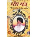 panj khand & panth ratan 