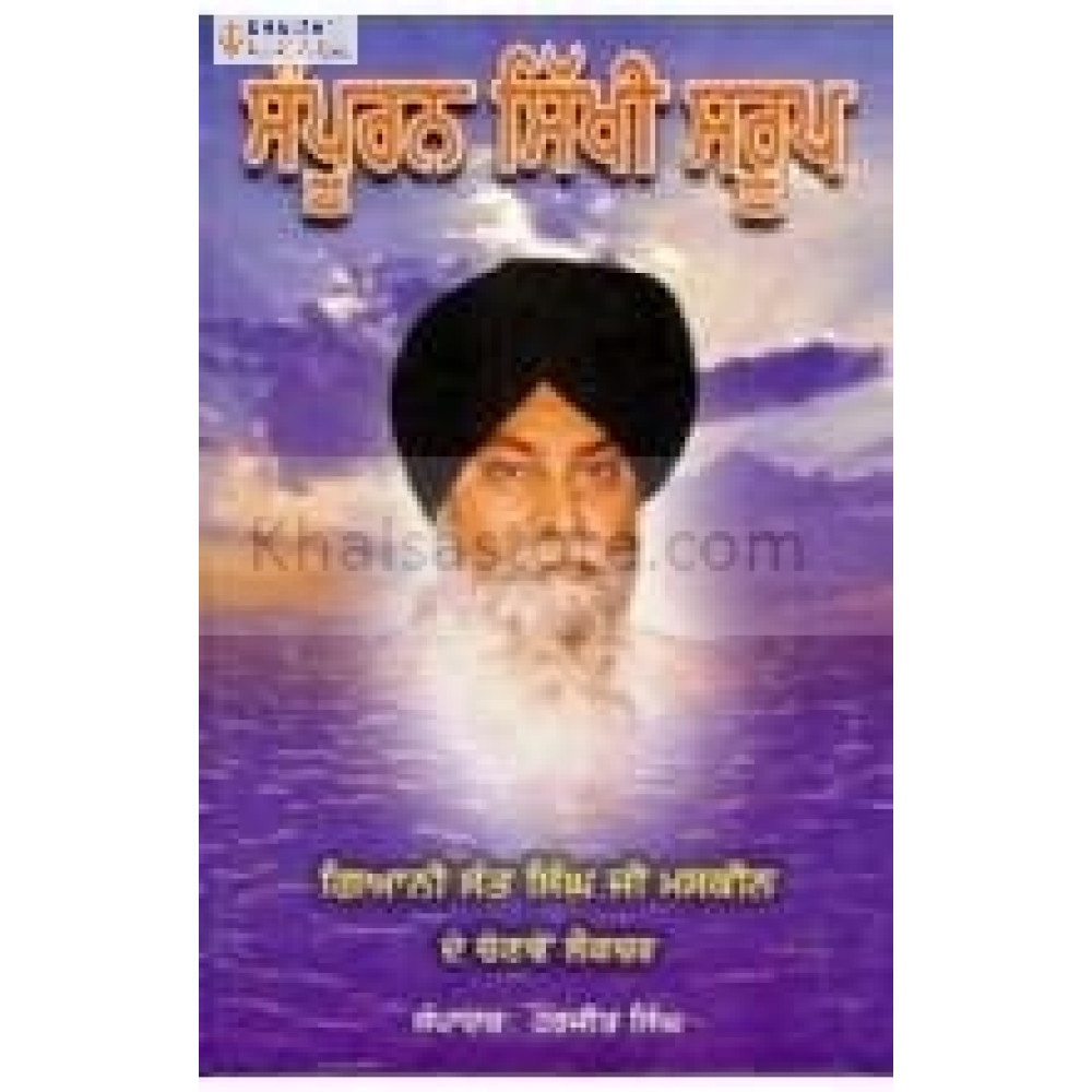 sampooran sikhi saroop