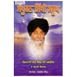 sampooran sikhi saroop