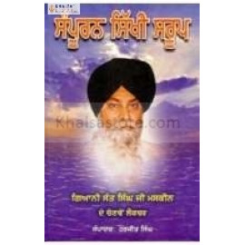 sampooran sikhi saroop